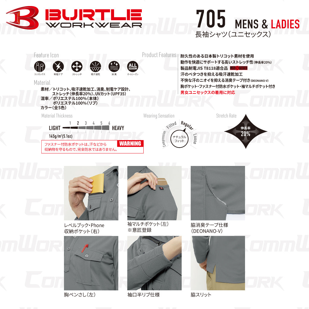 バートル BURTLE 705 トリコット長袖ワークシャツ 製品制電JIS T8118適合 スーパーストレッチ 吸汗速乾 消臭  ユニセックス