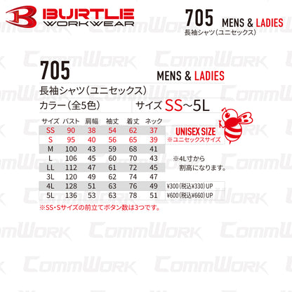 バートル BURTLE 705 トリコット長袖ワークシャツ 製品制電JIS T8118適合 スーパーストレッチ 吸汗速乾 消臭  ユニセックス