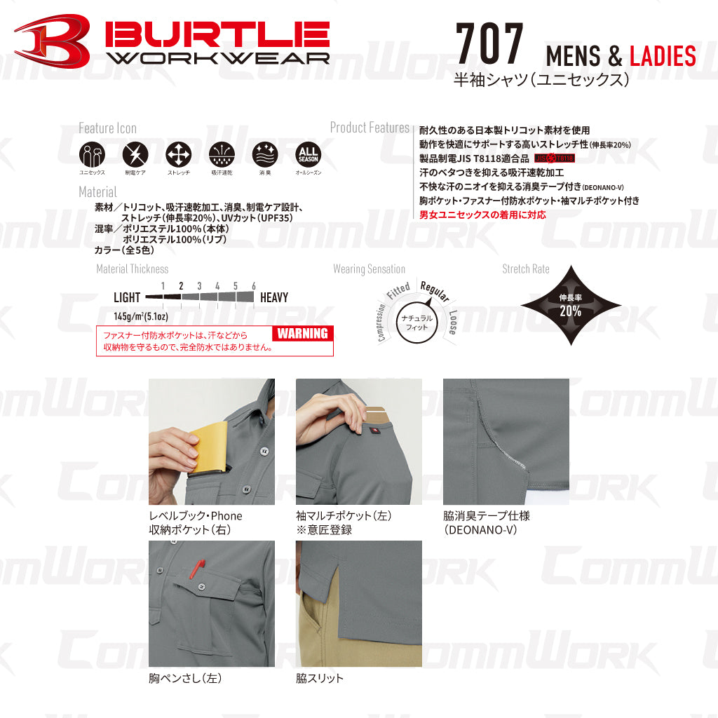 バートル BURTLE 707 トリコット半袖ワークシャツ 製品制電JIS T8118適合 ーパーストレッチ 吸汗速乾 消臭