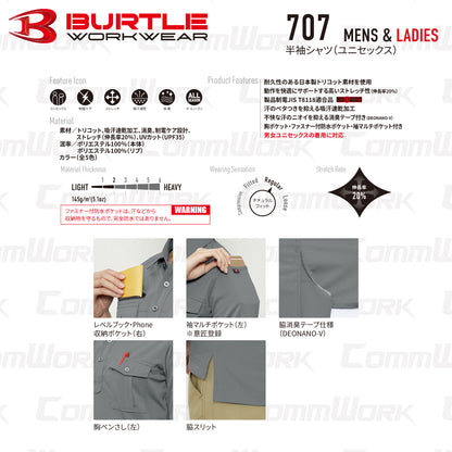 バートル BURTLE 707 トリコット半袖ワークシャツ 製品制電JIS T8118適合 ーパーストレッチ 吸汗速乾 消臭