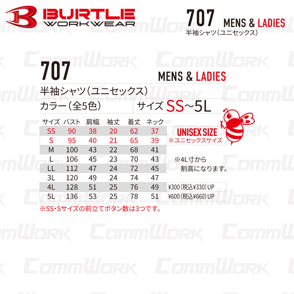 バートル BURTLE 707 トリコット半袖ワークシャツ 製品制電JIS T8118適合 ーパーストレッチ 吸汗速乾 消臭