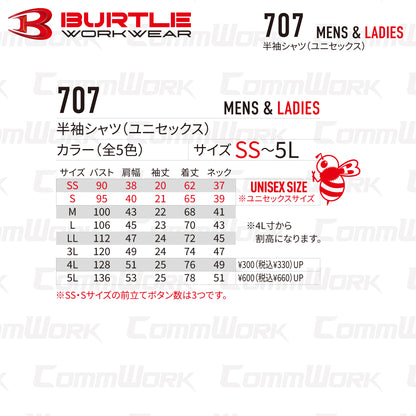 バートル BURTLE 707 トリコット半袖ワークシャツ 製品制電JIS T8118適合 ーパーストレッチ 吸汗速乾 消臭