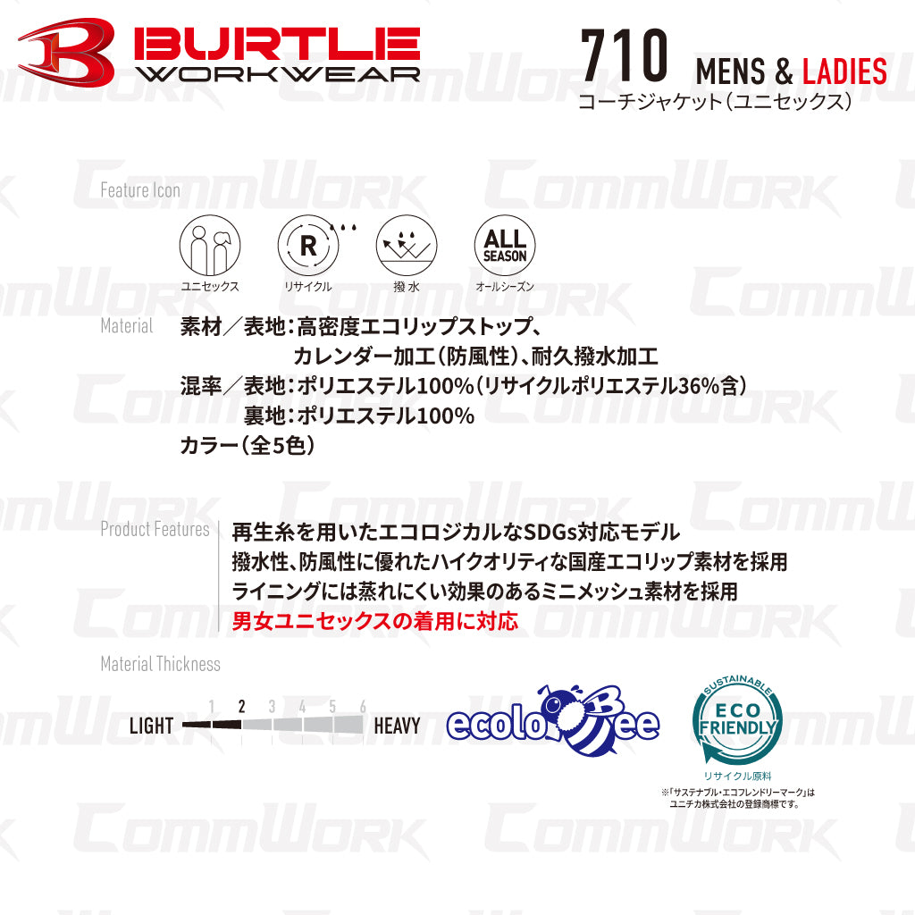 バートル BURTLE 710 コーチジャケット 高密度エコリップストップ  防風 耐久撥水 裏メッシュ SDGs対応 ユニセックス