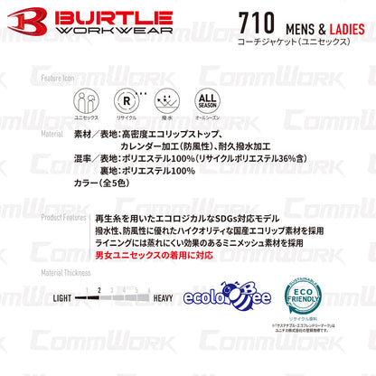 バートル BURTLE 710 コーチジャケット 高密度エコリップストップ  防風 耐久撥水 裏メッシュ SDGs対応 ユニセックス