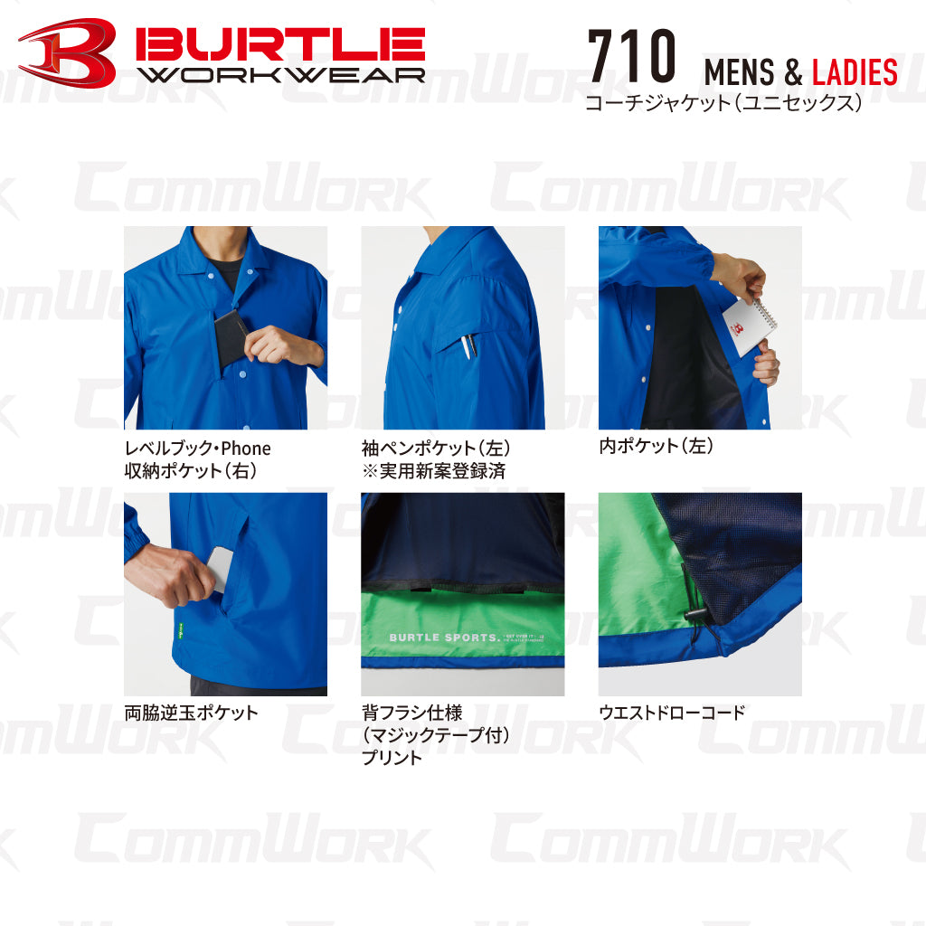 バートル BURTLE 710 コーチジャケット 高密度エコリップストップ  防風 耐久撥水 裏メッシュ SDGs対応 ユニセックス