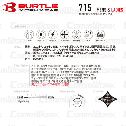 バートル BURTLE 715 長袖ボタンダウンシャツ  製品制電JIS T8118適合 ストレッチ 吸汗速乾 消臭 SDGs ユニセックス