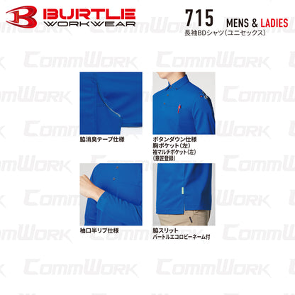 バートル BURTLE 715 長袖ボタンダウンシャツ  製品制電JIS T8118適合 ストレッチ 吸汗速乾 消臭 SDGs ユニセックス
