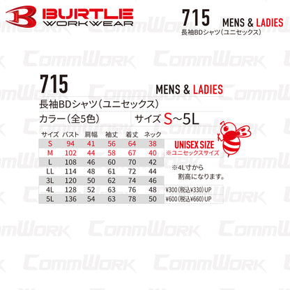 バートル BURTLE 715 長袖ボタンダウンシャツ  製品制電JIS T8118適合 ストレッチ 吸汗速乾 消臭 SDGs ユニセックス