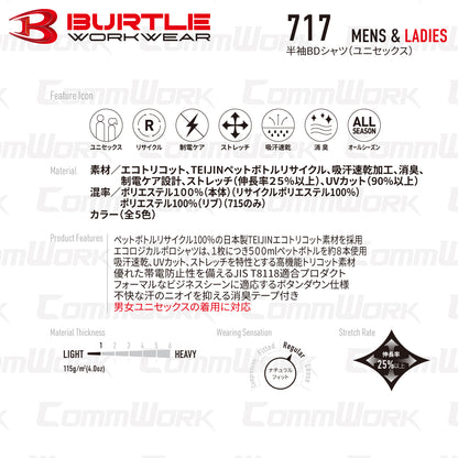 バートル BURTLE 717 半袖ボタンダウンシャツ 製品制電JIS T8118適合 ストレッチ 吸汗速乾 消臭 SDGs ユニセックス