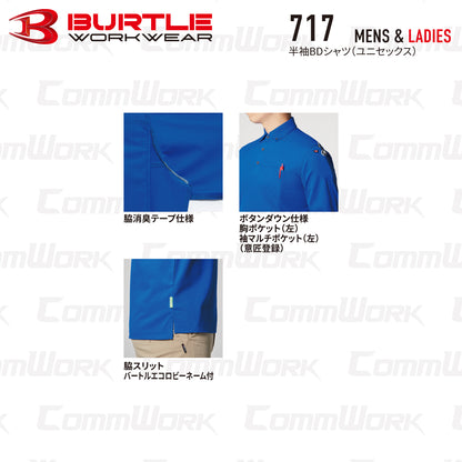 バートル BURTLE 717 半袖ボタンダウンシャツ 製品制電JIS T8118適合 ストレッチ 吸汗速乾 消臭 SDGs ユニセックス