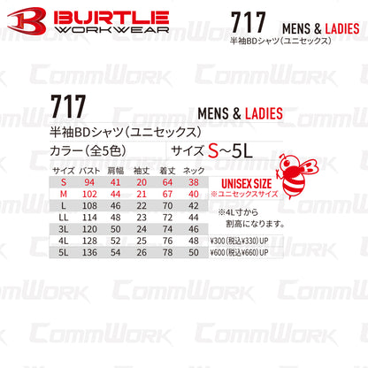 バートル BURTLE 717 半袖ボタンダウンシャツ 製品制電JIS T8118適合 ストレッチ 吸汗速乾 消臭 SDGs ユニセックス