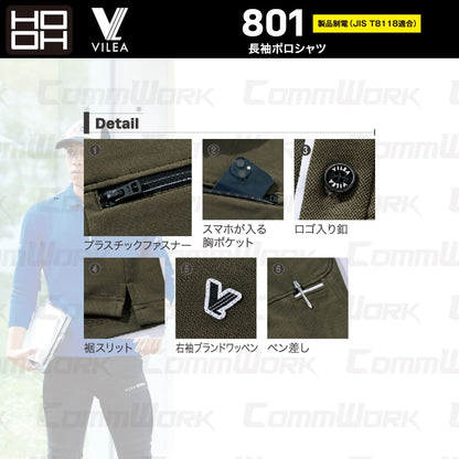 HOOH VILEA 長袖ポロシャツ 801 製品制電 JIS T8118適合 吸汗速乾 消臭テープ UVカット ドライ  作業服 作業着 鳳皇 村上被服