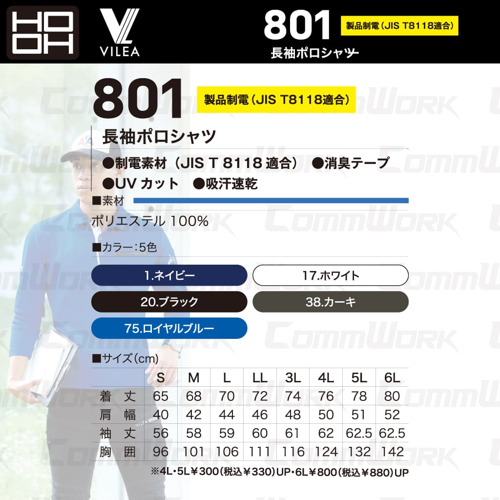 HOOH VILEA 長袖ポロシャツ 801 製品制電 JIS T8118適合 吸汗速乾 消臭テープ UVカット ドライ  作業服 作業着 鳳皇 村上被服