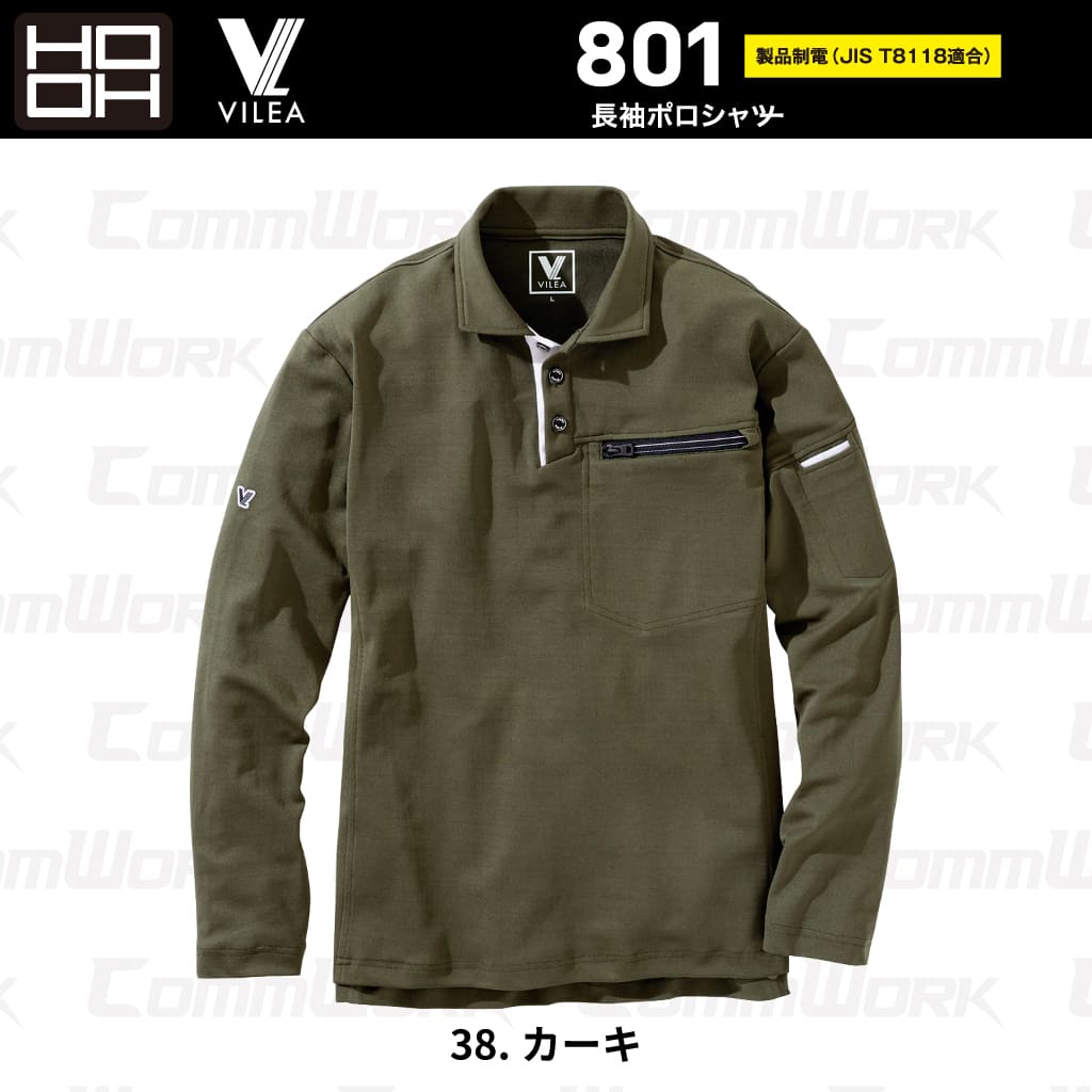 HOOH VILEA 長袖ポロシャツ 801 製品制電 JIS T8118適合 吸汗速乾 消臭テープ UVカット ドライ  作業服 作業着 鳳皇 村上被服