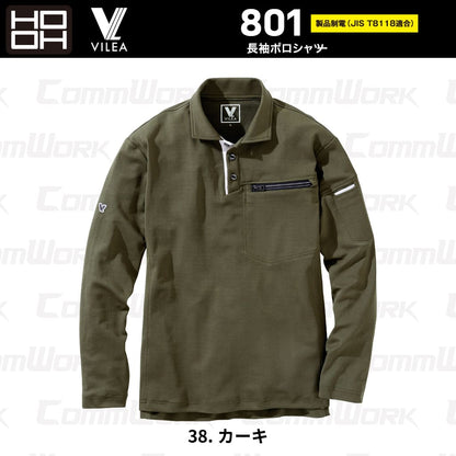 HOOH VILEA 長袖ポロシャツ 801 製品制電 JIS T8118適合 吸汗速乾 消臭テープ UVカット ドライ  作業服 作業着 鳳皇 村上被服