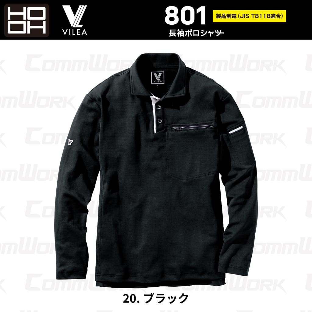 HOOH VILEA 長袖ポロシャツ 801 製品制電 JIS T8118適合 吸汗速乾 消臭テープ UVカット ドライ  作業服 作業着 鳳皇 村上被服