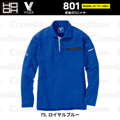 HOOH VILEA 長袖ポロシャツ 801 製品制電 JIS T8118適合 吸汗速乾 消臭テープ UVカット ドライ  作業服 作業着 鳳皇 村上被服