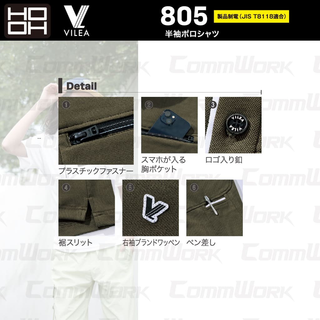 HOOH VILEA 半袖ポロシャツ 805 製品制電 JIS T8118適合 吸汗速乾 消臭テープ UVカット ドライ 春夏 作業服 作業着 鳳皇 村上被服