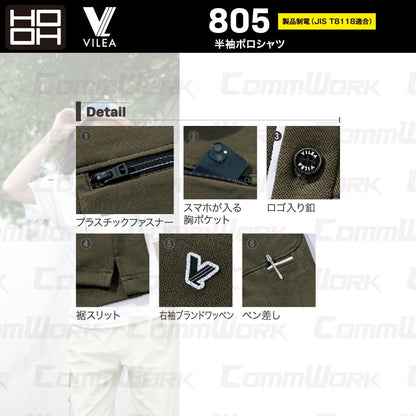HOOH VILEA 半袖ポロシャツ 805 製品制電 JIS T8118適合 吸汗速乾 消臭テープ UVカット ドライ 春夏 作業服 作業着 鳳皇 村上被服