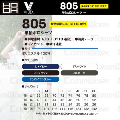 HOOH VILEA 半袖ポロシャツ 805 製品制電 JIS T8118適合 吸汗速乾 消臭テープ UVカット ドライ 春夏 作業服 作業着 鳳皇 村上被服