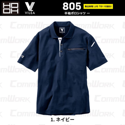 HOOH VILEA 半袖ポロシャツ 805 製品制電 JIS T8118適合 吸汗速乾 消臭テープ UVカット ドライ 春夏 作業服 作業着 鳳皇 村上被服