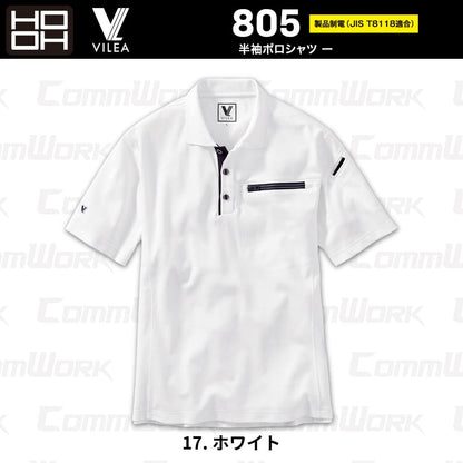 HOOH VILEA 半袖ポロシャツ 805 製品制電 JIS T8118適合 吸汗速乾 消臭テープ UVカット ドライ 春夏 作業服 作業着 鳳皇 村上被服