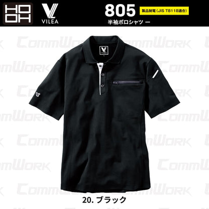 HOOH VILEA 半袖ポロシャツ 805 製品制電 JIS T8118適合 吸汗速乾 消臭テープ UVカット ドライ 春夏 作業服 作業着 鳳皇 村上被服