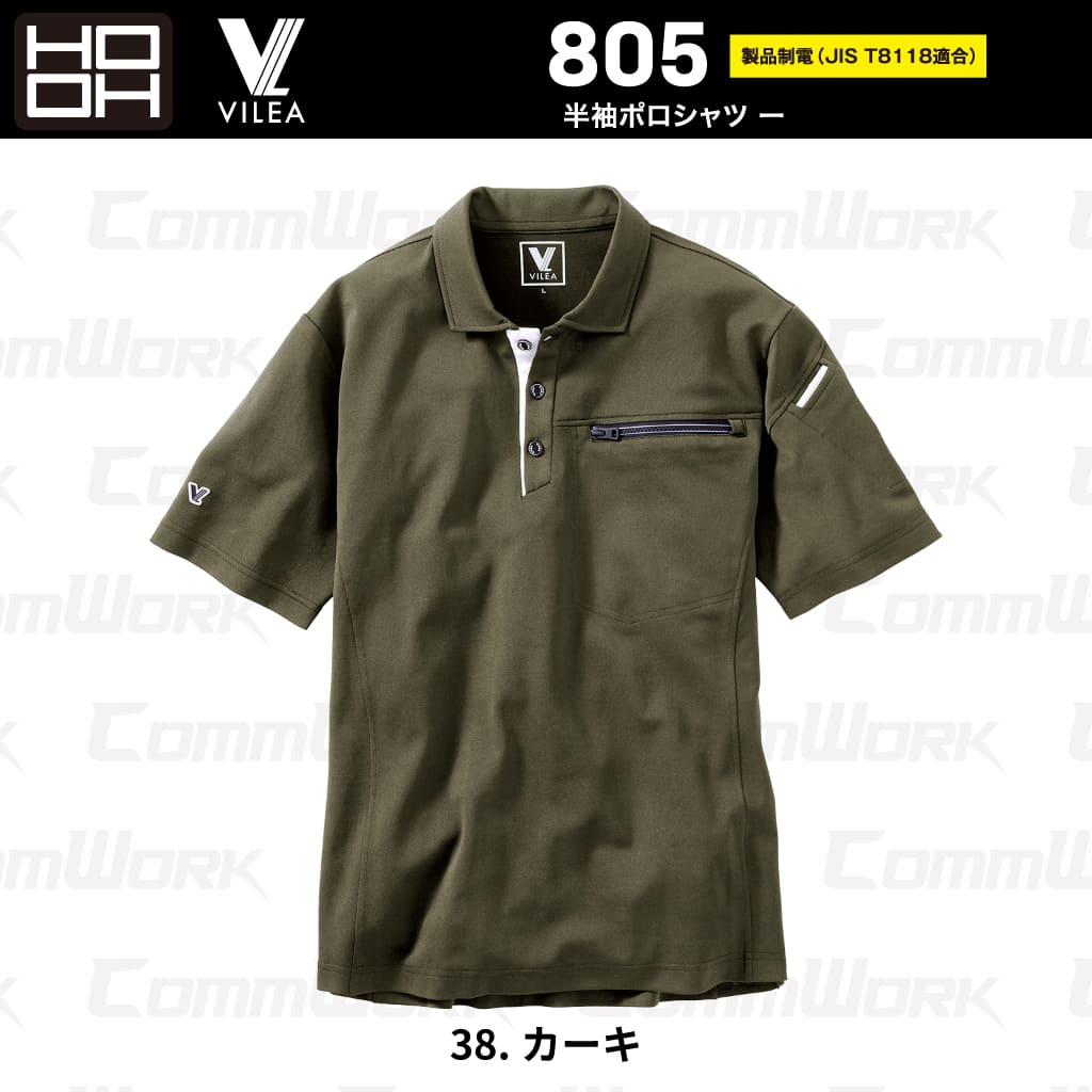 HOOH VILEA 半袖ポロシャツ 805 製品制電 JIS T8118適合 吸汗速乾 消臭テープ UVカット ドライ 春夏 作業服 作業着 鳳皇 村上被服