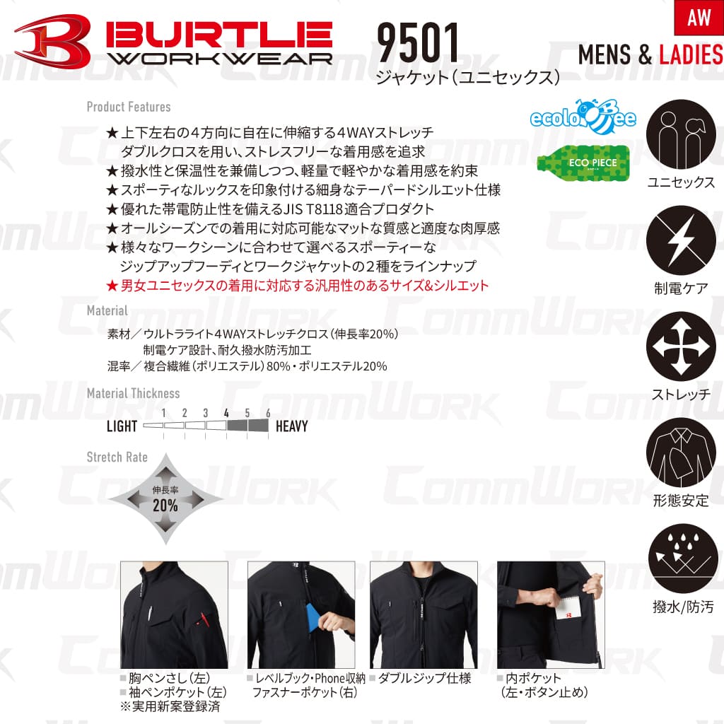 BURTLE 9501 ジャケット ウルトラライト4WAYストレッチクロス 伸長率20% 耐久撥水防汚加工 JIS T8118適合 制電ケア テーパードシルエット ブルゾン 作業服 作業着 バートル