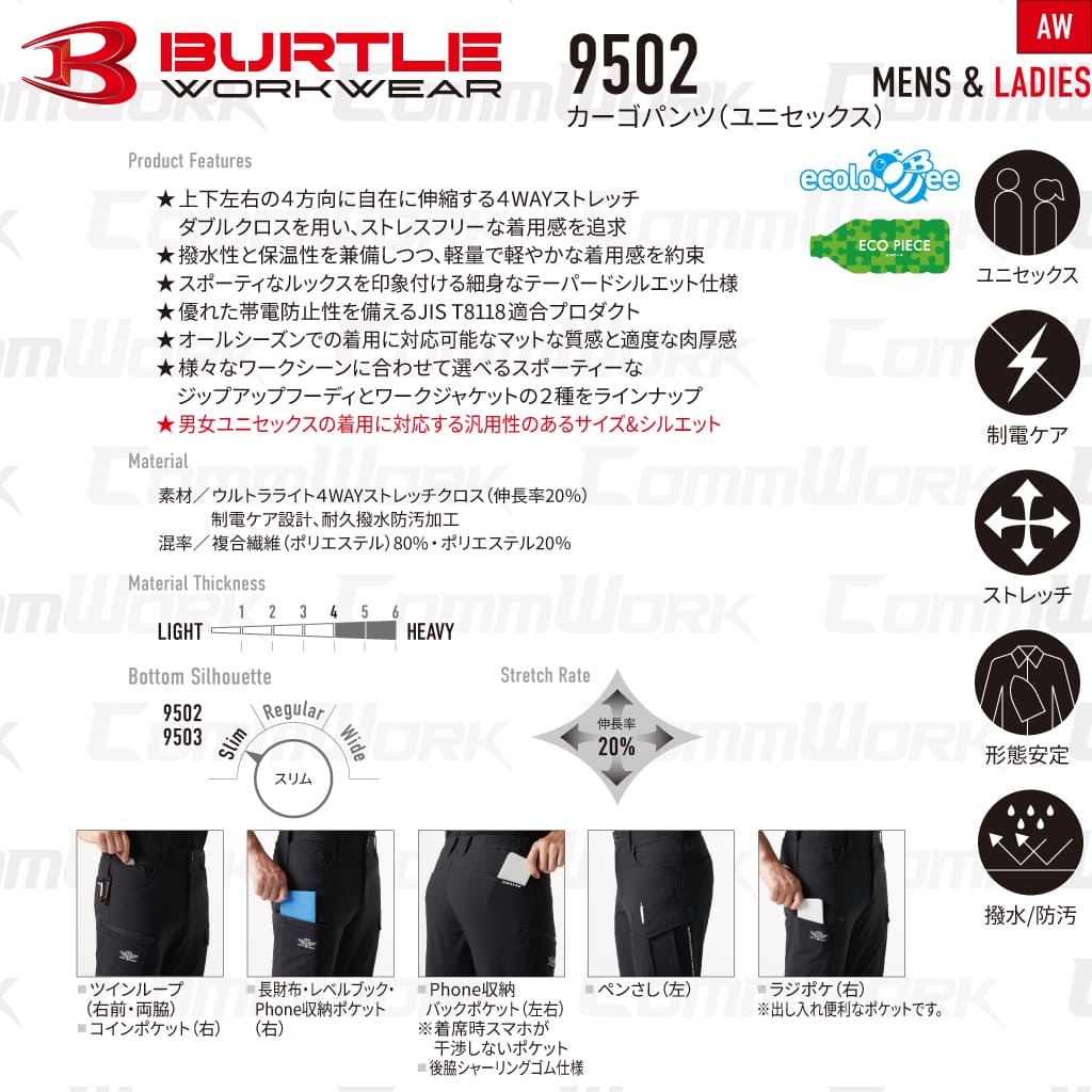 BURTLE 9502 4WAYストレッチ 撥水カーゴパンツ 作業服 作業着 バートル