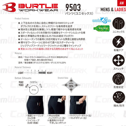 BURTLE 9503 4WAYストレッチ 撥水ユニセックス パンツ 作業服 作業着 バートル