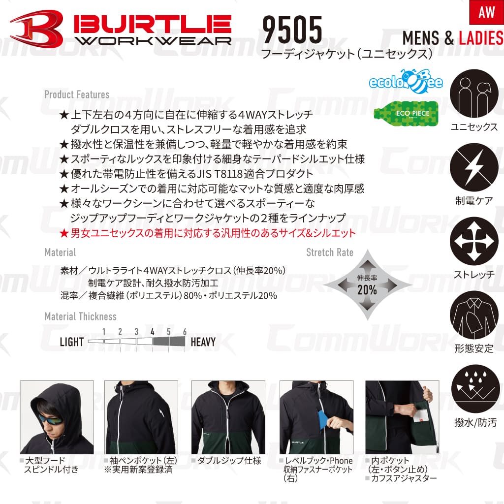 BURTLE 9505 4WAYストレッチ 撥水フーディジャケット 作業服 作業着 バートル