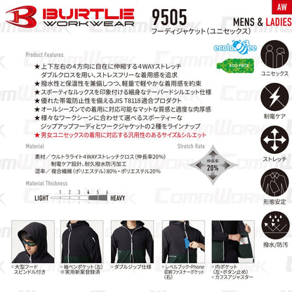BURTLE 9505 4WAYストレッチ 撥水フーディジャケット 作業服 作業着 バートル