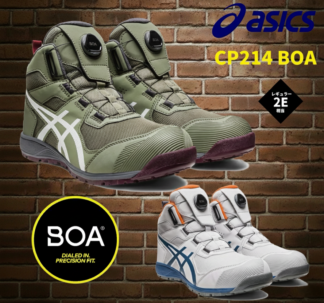 アシックス CP214 BOA 安全靴 ハイカット 