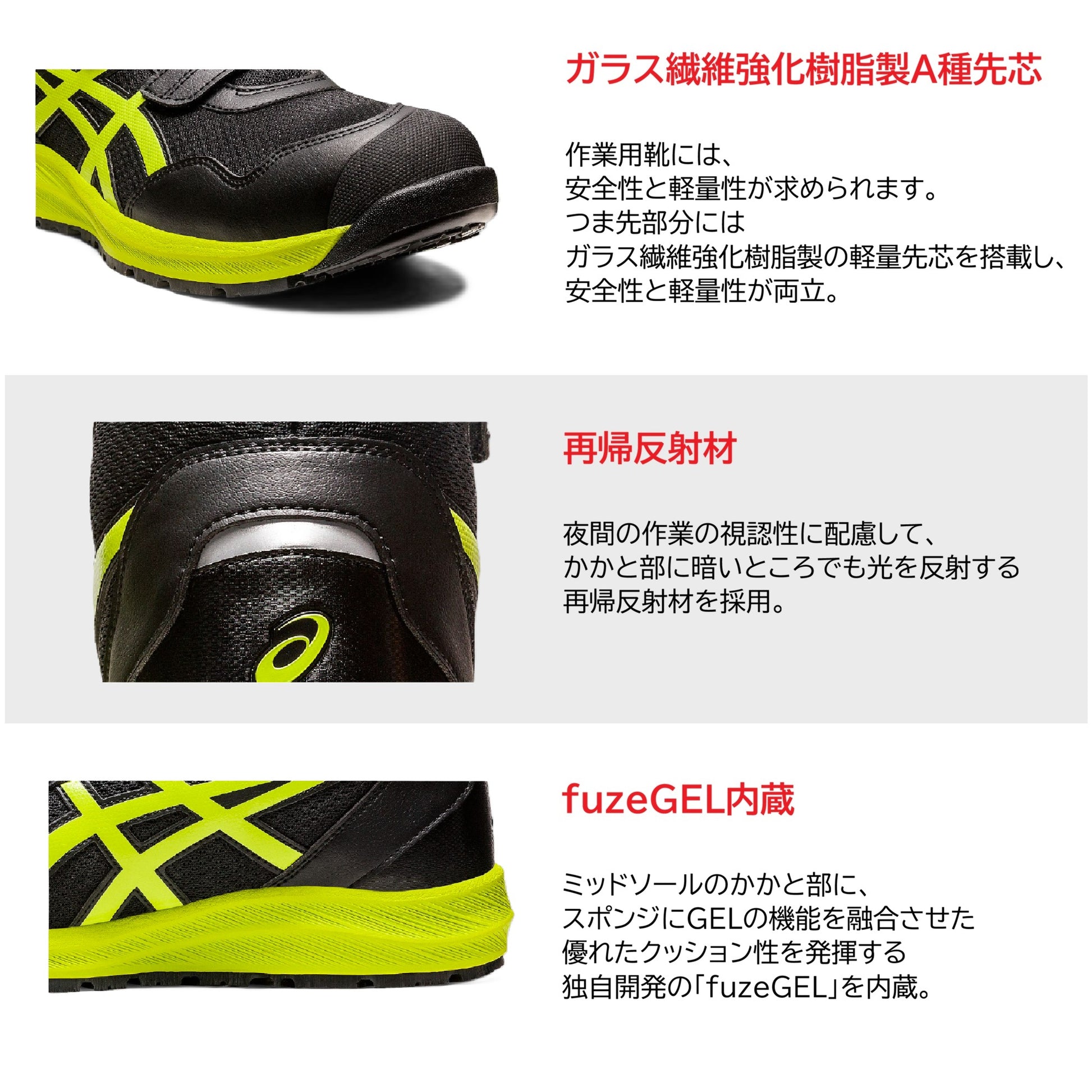 アシックス CP215 CP216 安全靴 機能説明