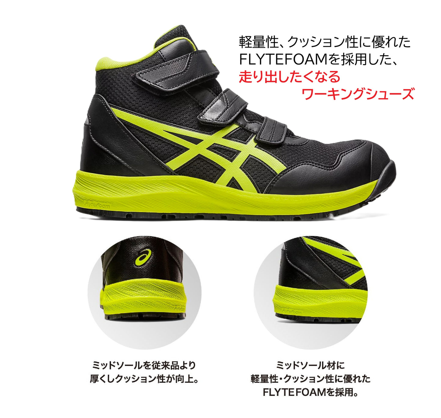 アシックス CP215 CP216 安全靴 機能説明