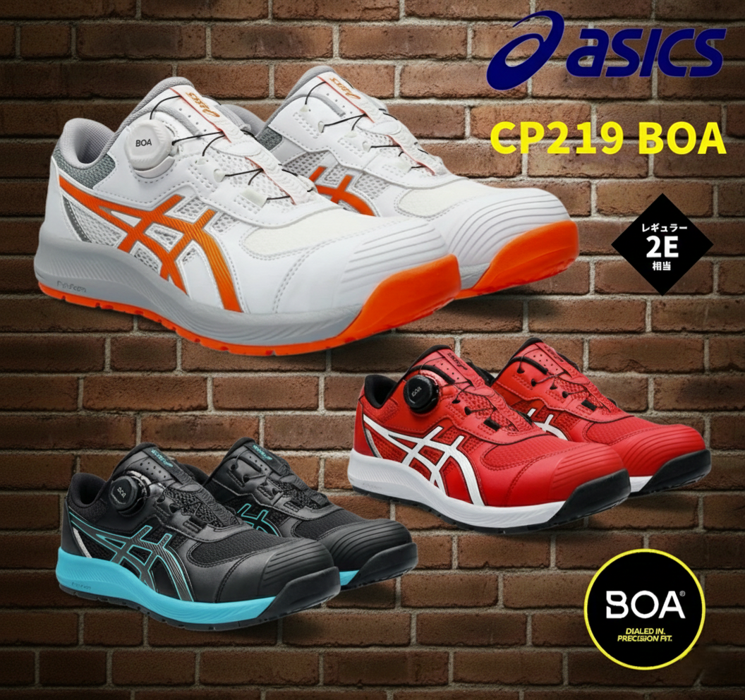 アシックス CP219 BOA 安全靴 ローカット 