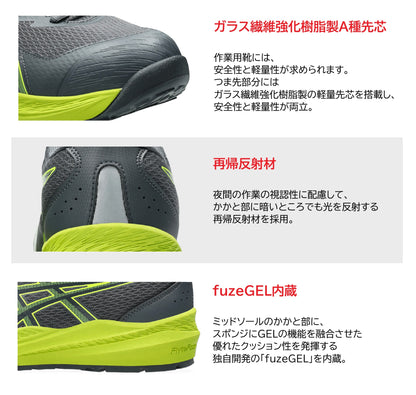 アシックス CP220 安全靴 機能説明