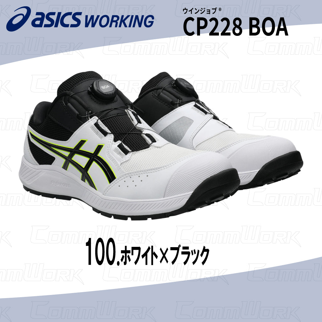 asics ウィンジョブ CP228 BOA 2E相当 安全靴 セーフティシューズ ローカット CPグリップソール SRB中敷 アシックス