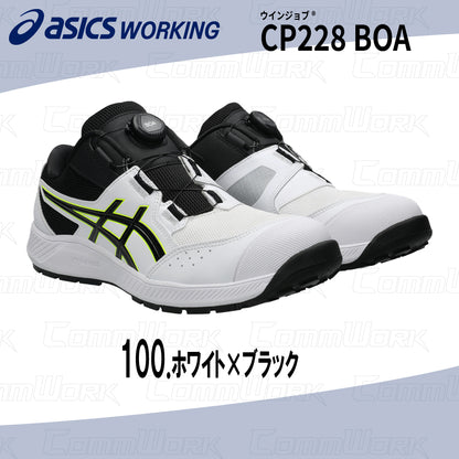 asics ウィンジョブ CP228 BOA 2E相当 安全靴 セーフティシューズ ローカット CPグリップソール SRB中敷 アシックス