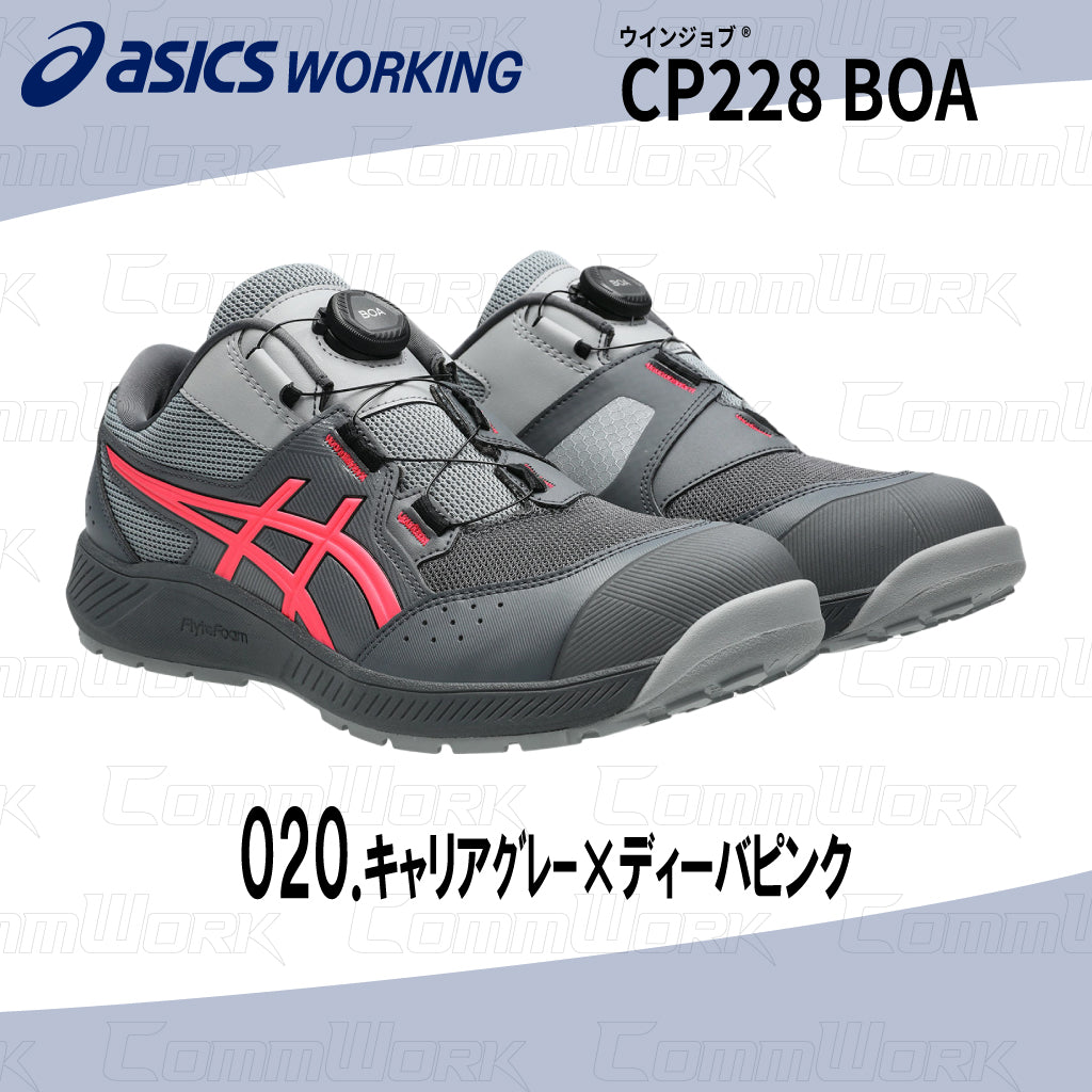 asics ウィンジョブ CP228 BOA 2E相当 安全靴 セーフティシューズ ローカット CPグリップソール SRB中敷 アシックス