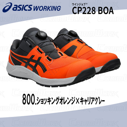 asics ウィンジョブ CP228 BOA 2E相当 安全靴 セーフティシューズ ローカット CPグリップソール SRB中敷 アシックス