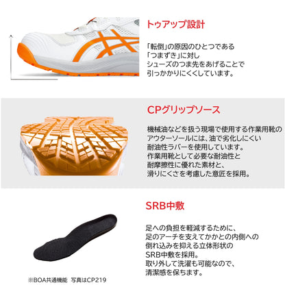アシックス CP306 BOA 安全靴 ローカット 機能説明