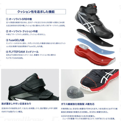 アシックス ウィンジョブ CP310 HS 厚底 ハイカット 安全靴 JSAA A種 オーソライト中敷  高クッション  作業靴 asics