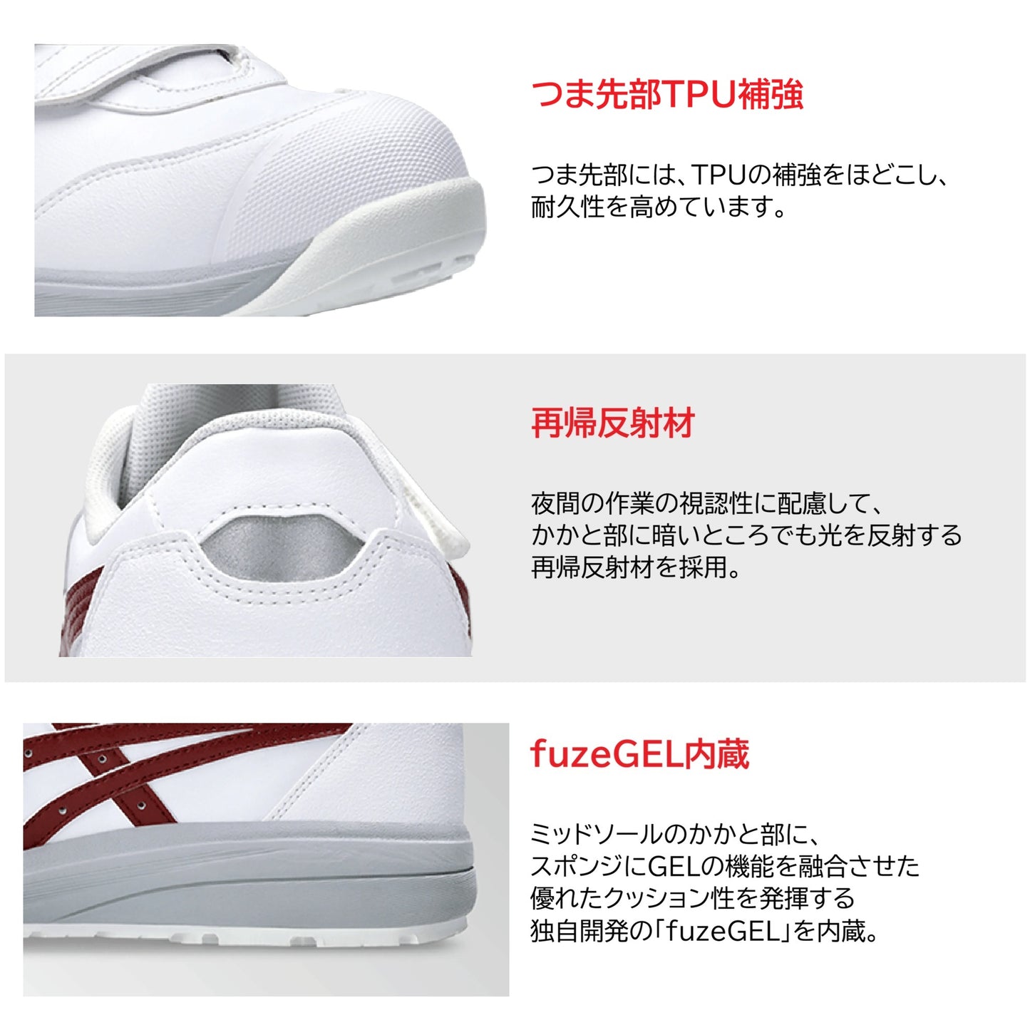 アシックス CP311 P312 安全靴 機能説明