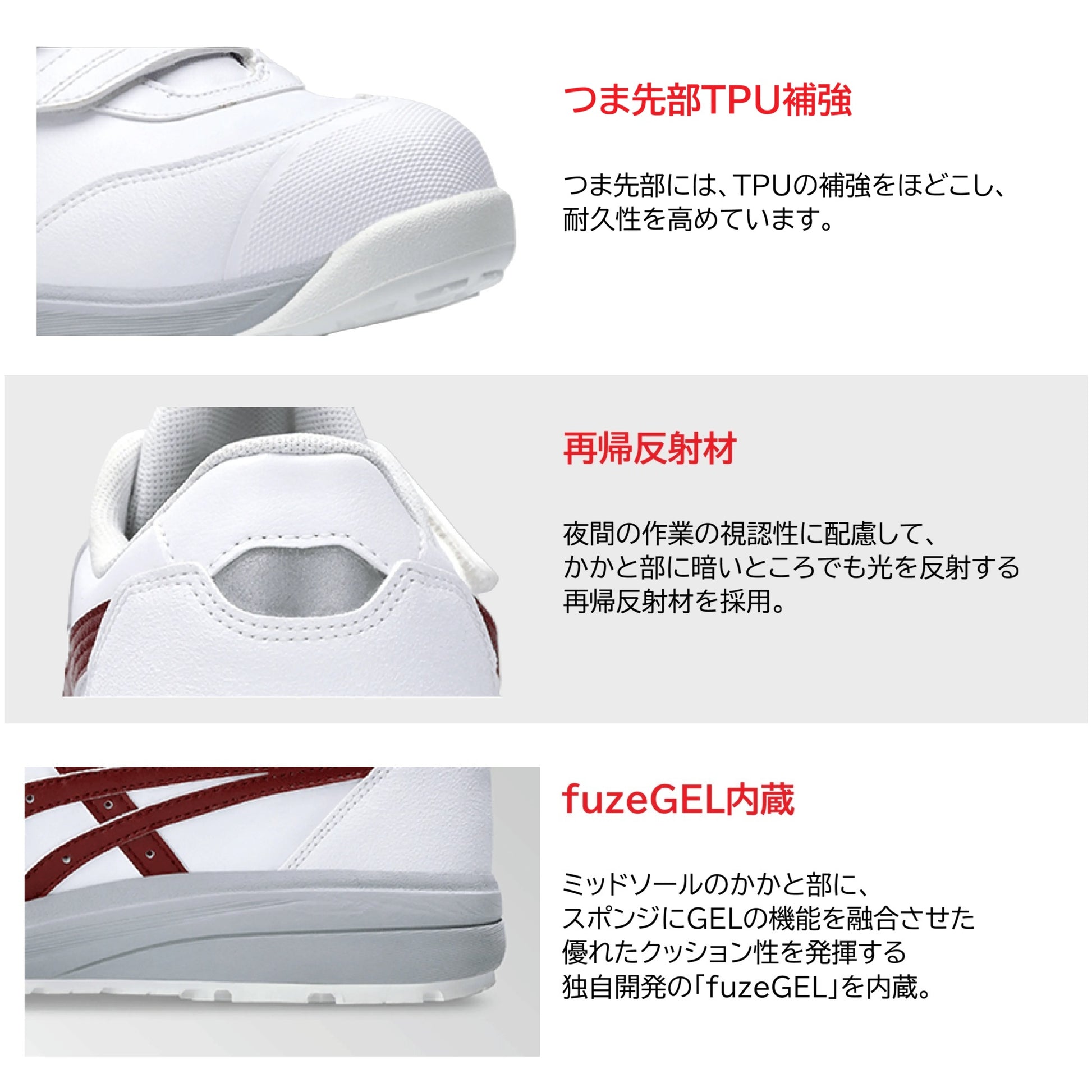 アシックス CP311 P312 安全靴 機能説明