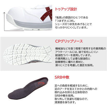 アシックス CP311 P312 安全靴 機能説明