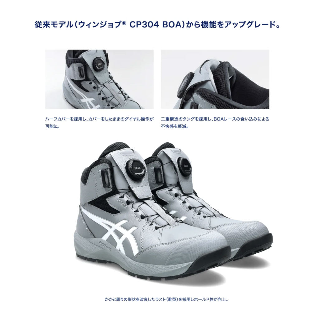 asics アシックス 安全靴 ウィンジョブ CP314 BOA ハイカット ダイヤル