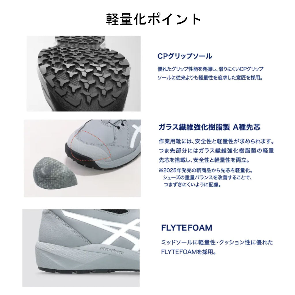 asics アシックス 安全靴 ウィンジョブ CP314 BOA ハイカット ダイヤル