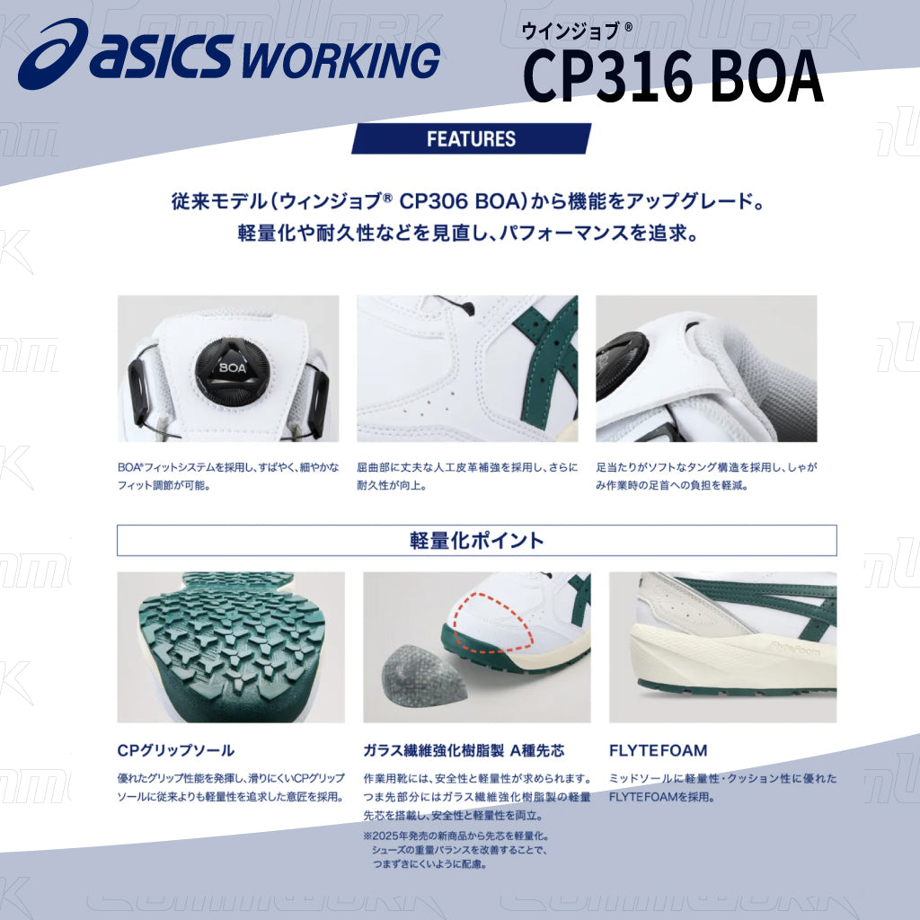 asics ウィンジョブ CP316 BOA 3E相当 ローカット 安全靴 セーフティシューズ JSAA CPグリップソール アシックス
